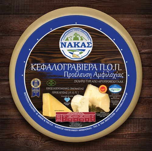 kefalograviera nakas (2) kefalograviera of Amfilochia - Nakas - κεφαλογραβιερα Αμφιλοχιας